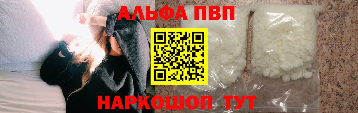 Ставрополь  Alpha-PVP Соль  Вход с VPN  Alfa_PVP крисы CK  А ПВП СК 