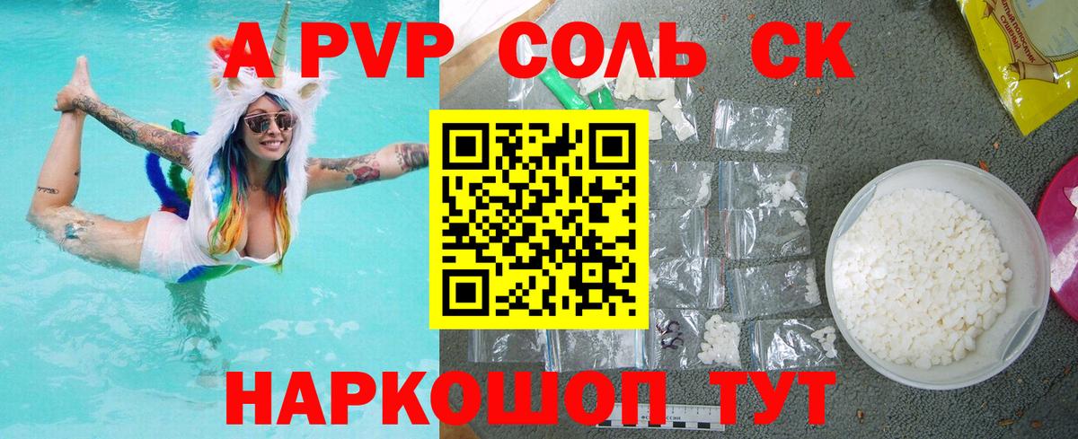 Alpha-PVP Соль Ставрополь