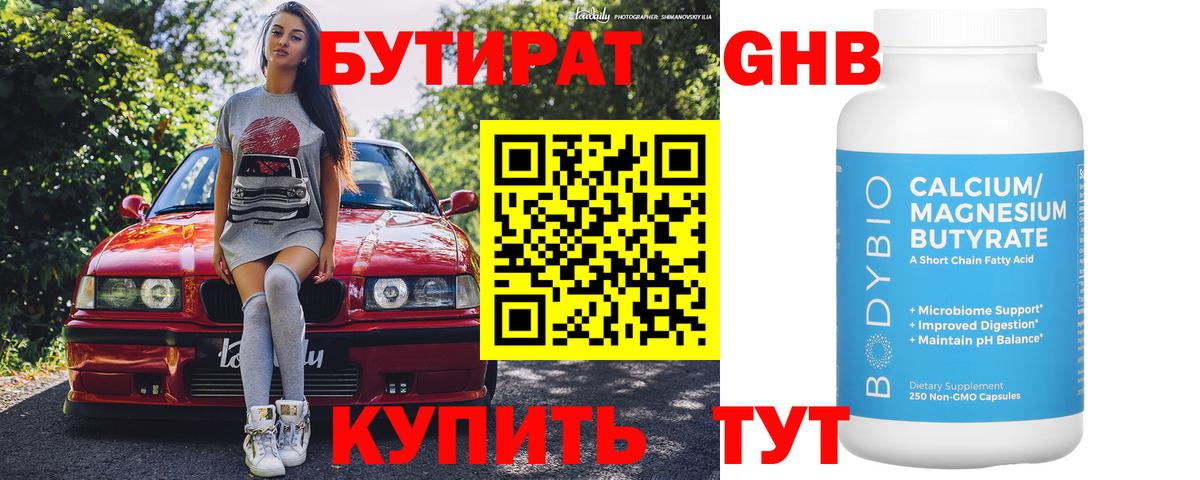 Бутират буратино  Вход с VPN  Ставрополь 