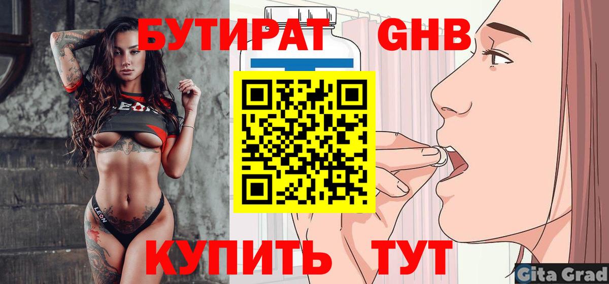 Бутират оксана Ставрополь