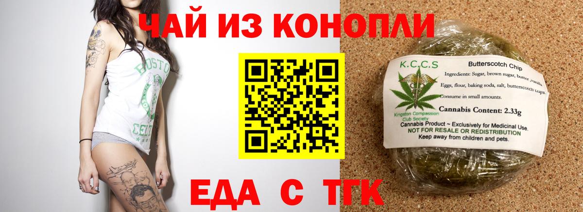 Печенье с ТГК конопля  Вход с VPN  Ставрополь 