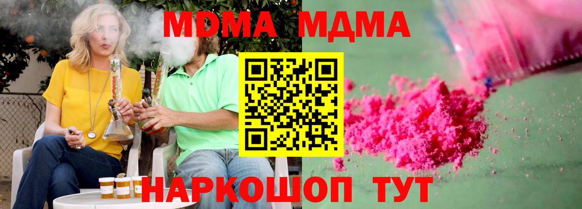 MDMA  Вход с VPN  Ставрополь  MDMA Molly 