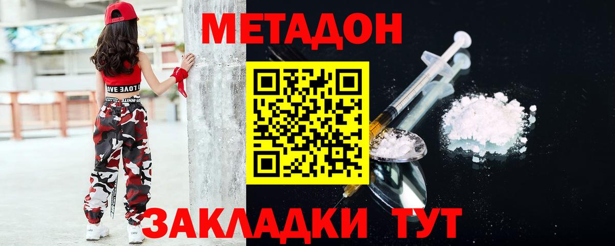 Ставрополь  МЕТАДОН methadone  Метадон белоснежный  Вход с VPN 